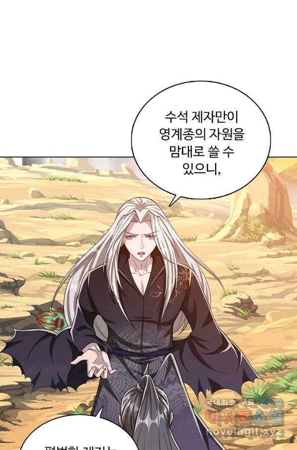100만 년 만에 귀환하다 16화 57