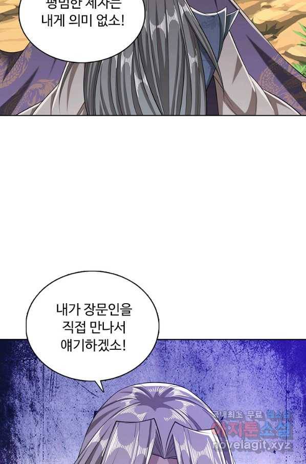100만 년 만에 귀환하다 16화 58