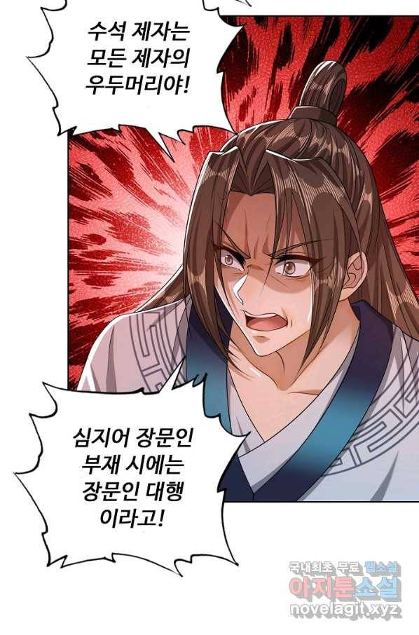 100만 년 만에 귀환하다 16화 60