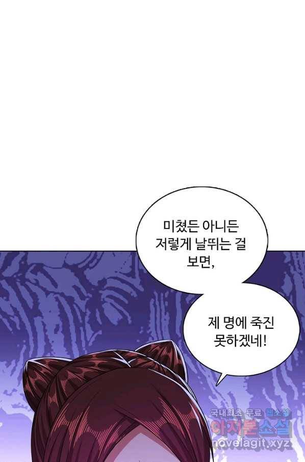 100만 년 만에 귀환하다 16화 61