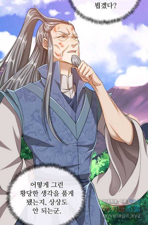 100만 년 만에 귀환하다 16화 63