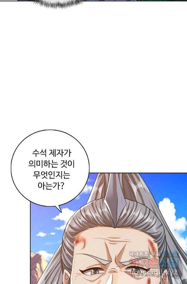 100만 년 만에 귀환하다 16화 64