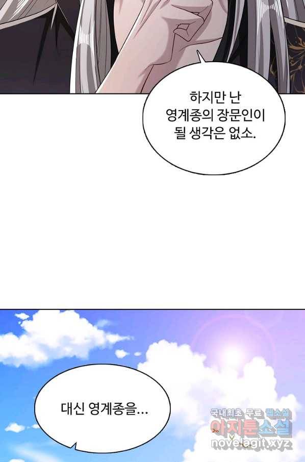 100만 년 만에 귀환하다 16화 69