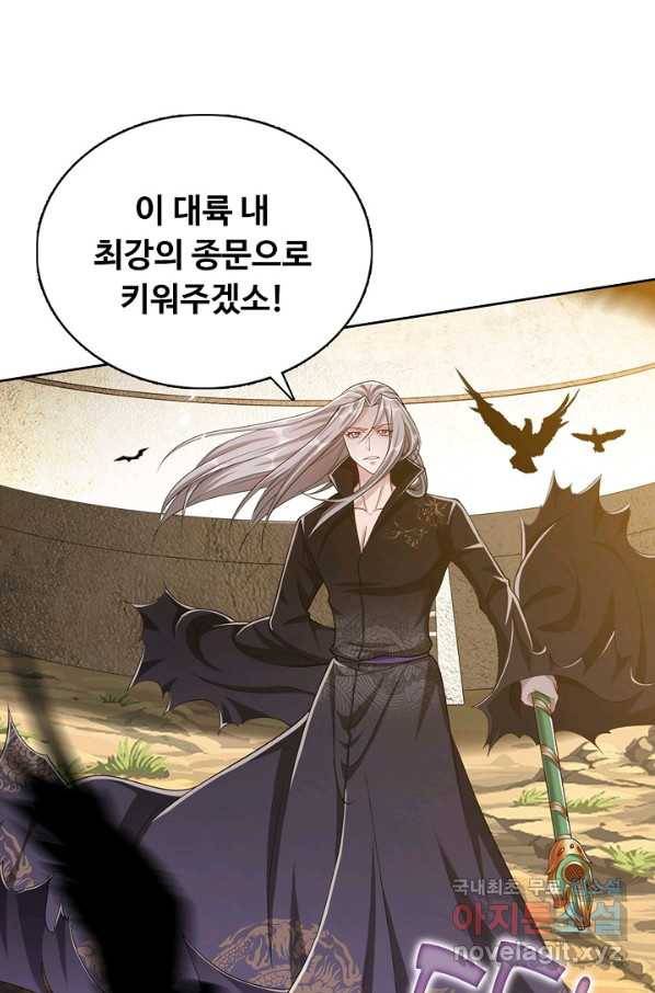 100만 년 만에 귀환하다 16화 71