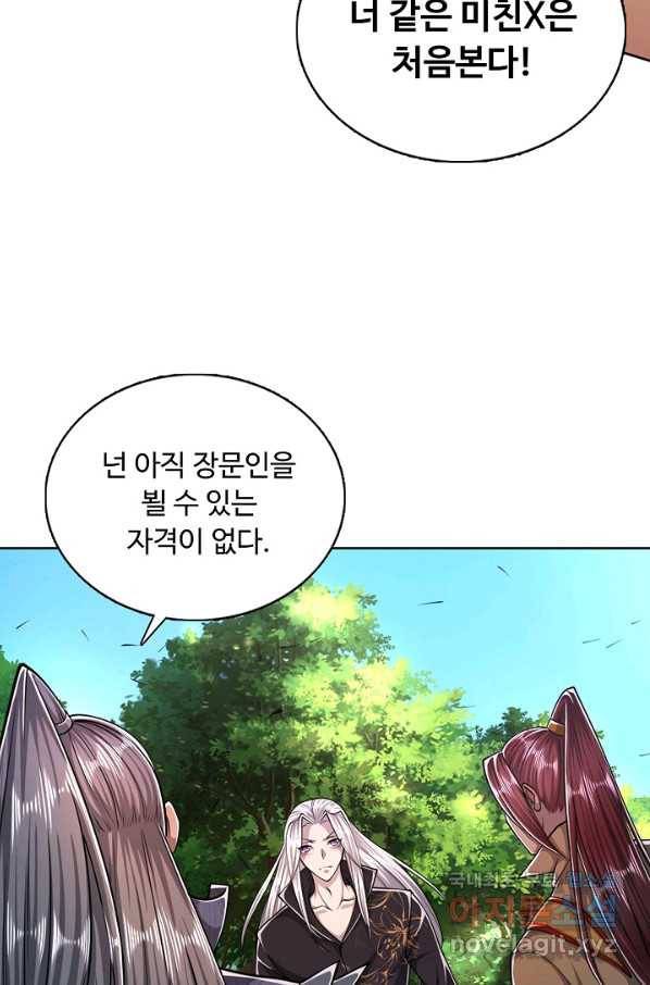 100만 년 만에 귀환하다 16화 77