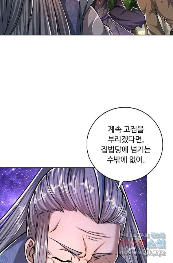 100만 년 만에 귀환하다 16화 78