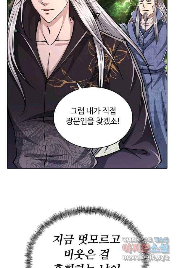 100만 년 만에 귀환하다 16화 80