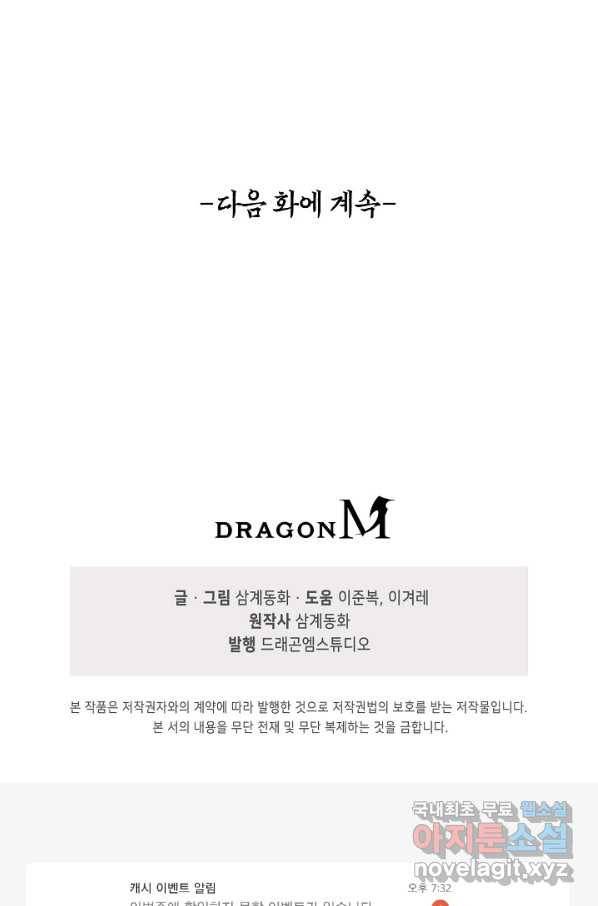 100만 년 만에 귀환하다 16화 82