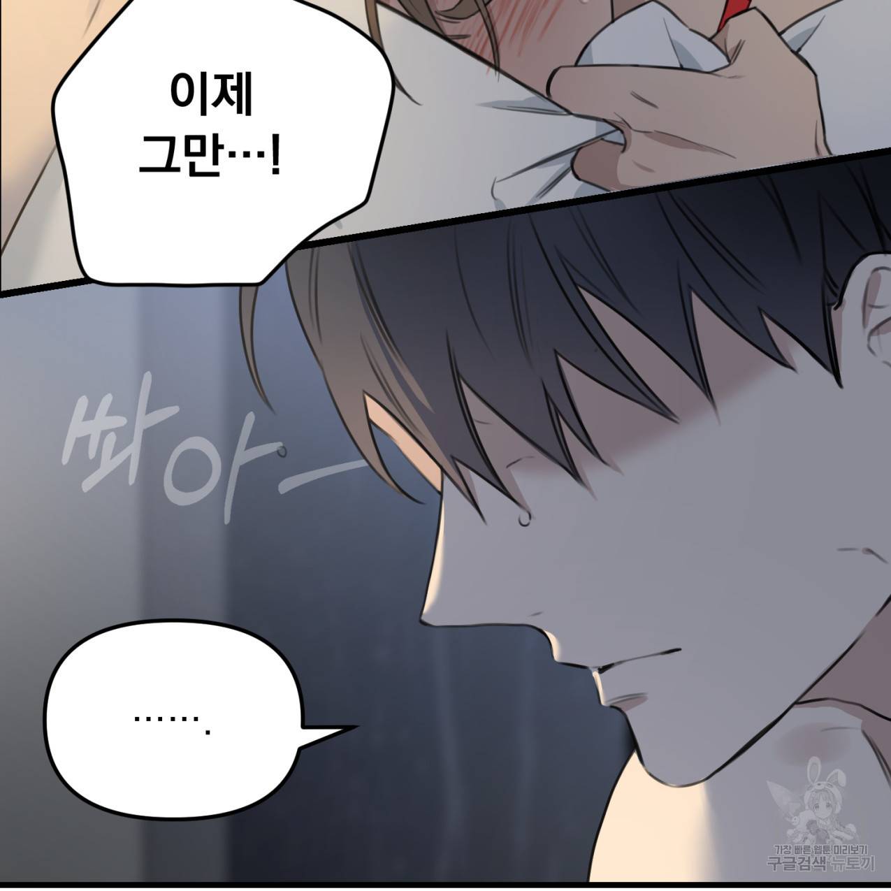 도련님X비서님 4화 완결 5