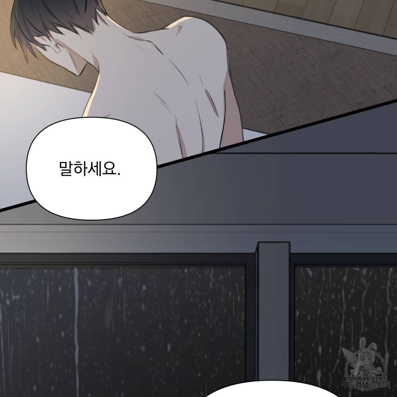 도련님X비서님 4화 완결 18