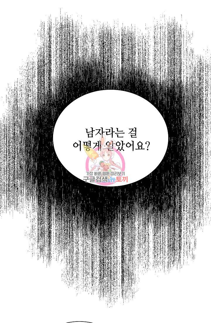 귀여운 야수님 92화 1