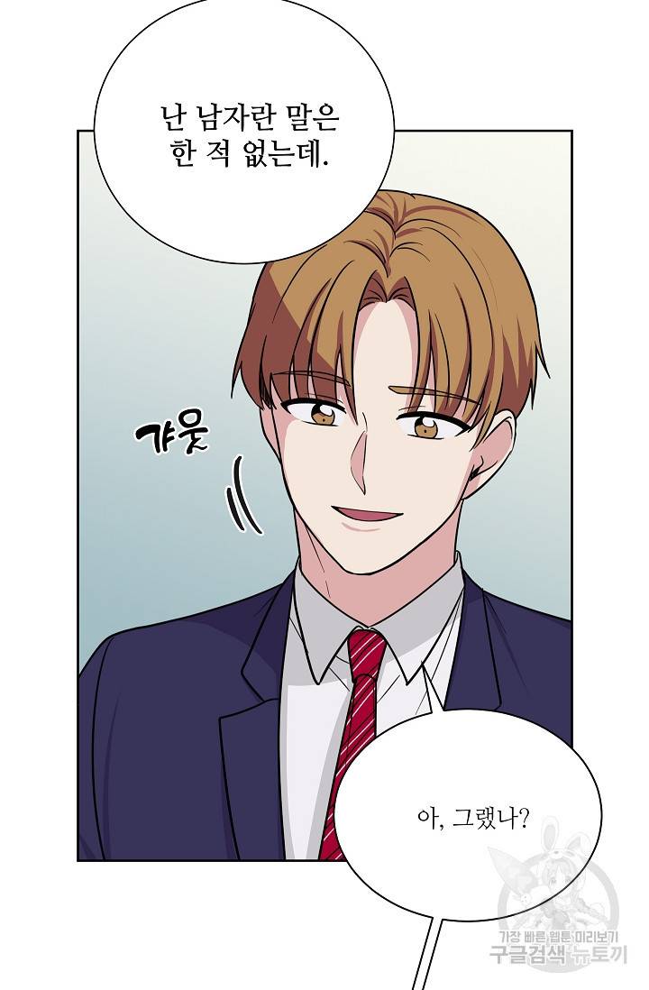 귀여운 야수님 92화 2