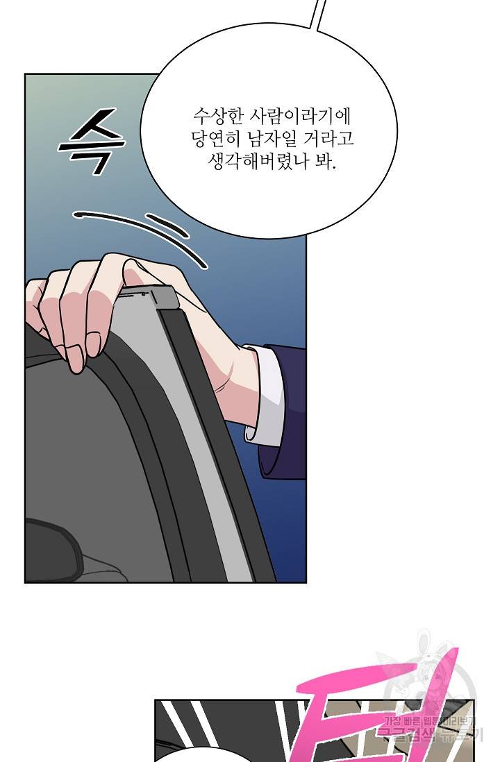 귀여운 야수님 92화 3