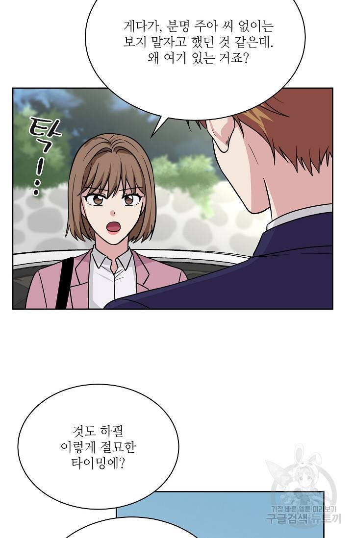 귀여운 야수님 92화 6