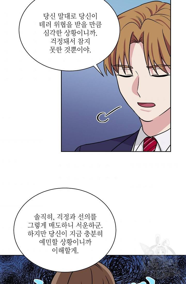 귀여운 야수님 92화 7