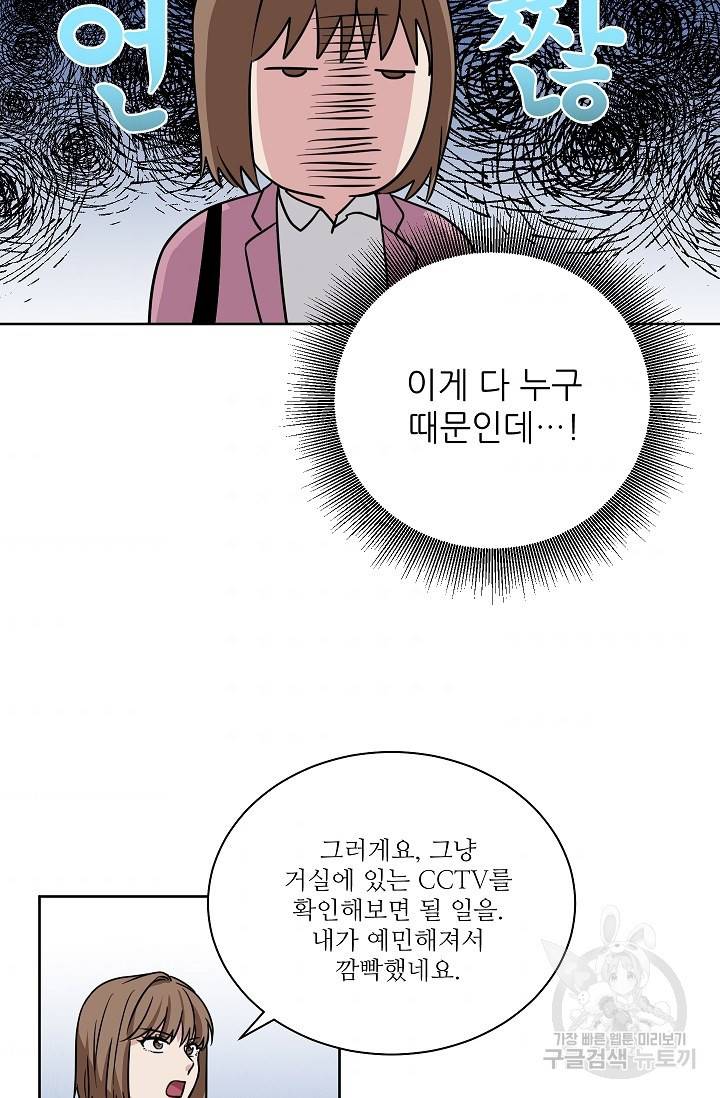 귀여운 야수님 92화 8