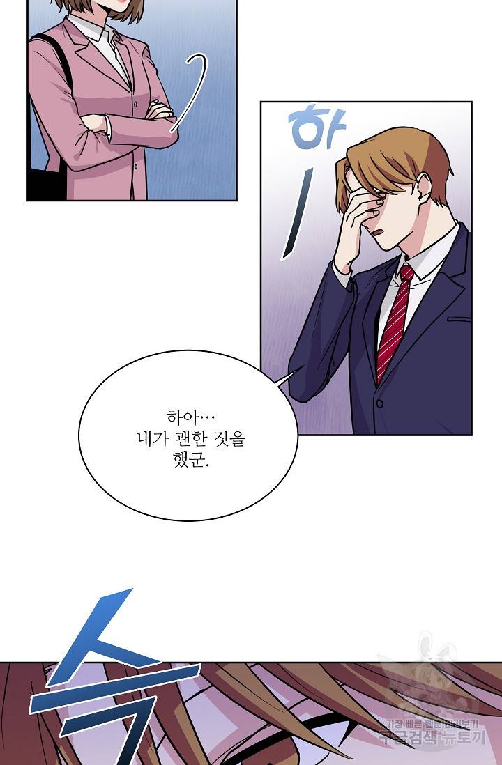 귀여운 야수님 92화 9
