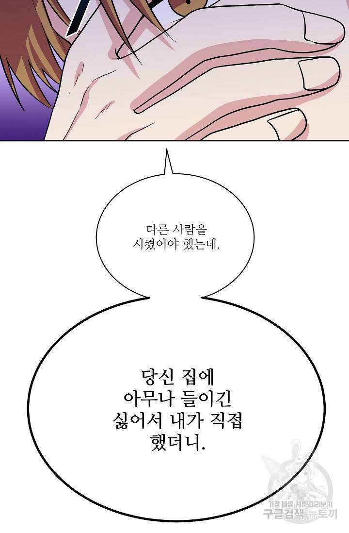 귀여운 야수님 92화 10