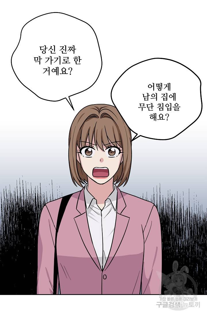 귀여운 야수님 92화 11
