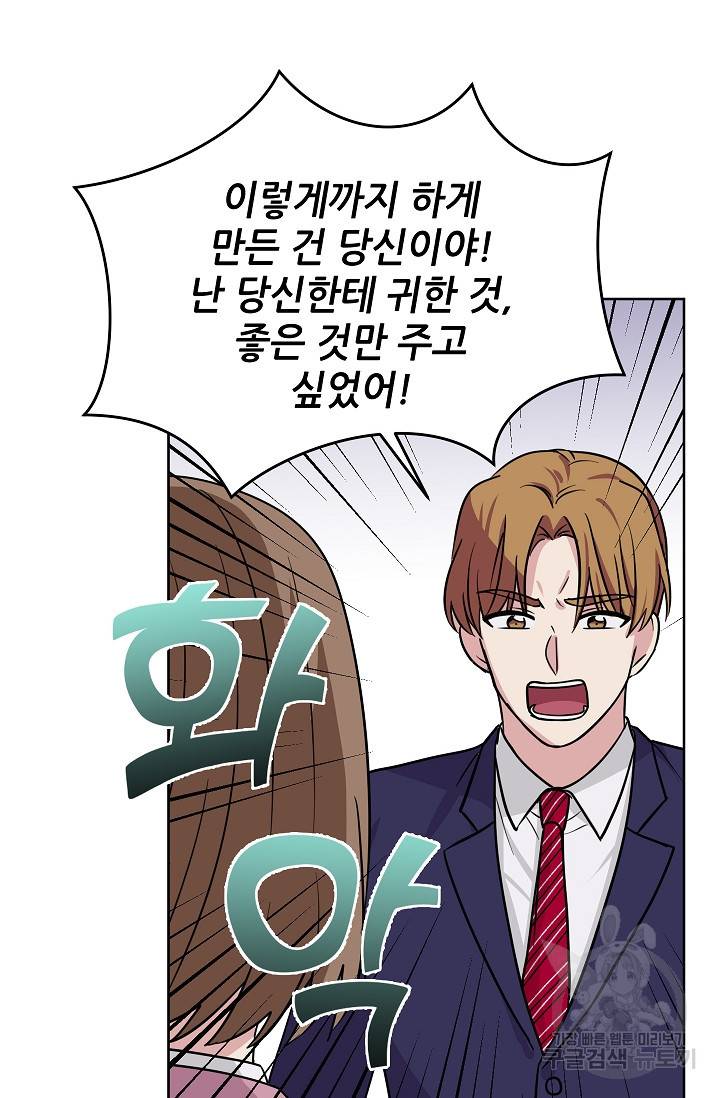 귀여운 야수님 92화 12