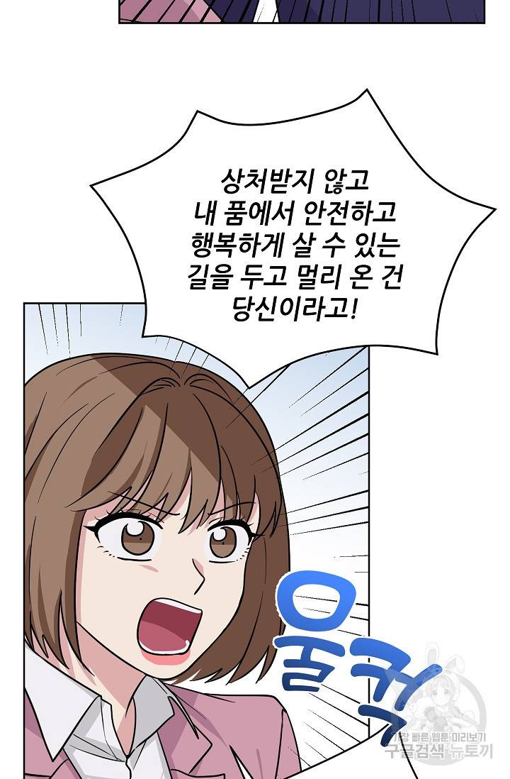 귀여운 야수님 92화 13