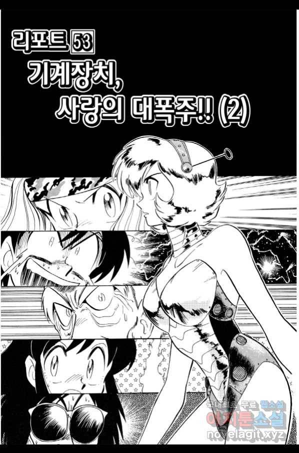 GS미카미 극락대작전!! 리포트 53 2