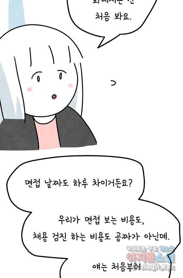정신병동에도 아침이 와요 153화 3