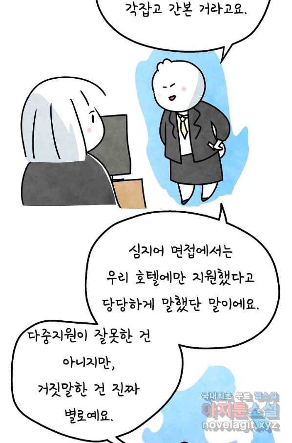정신병동에도 아침이 와요 153화 4