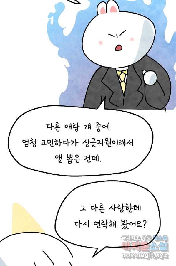정신병동에도 아침이 와요 153화 5