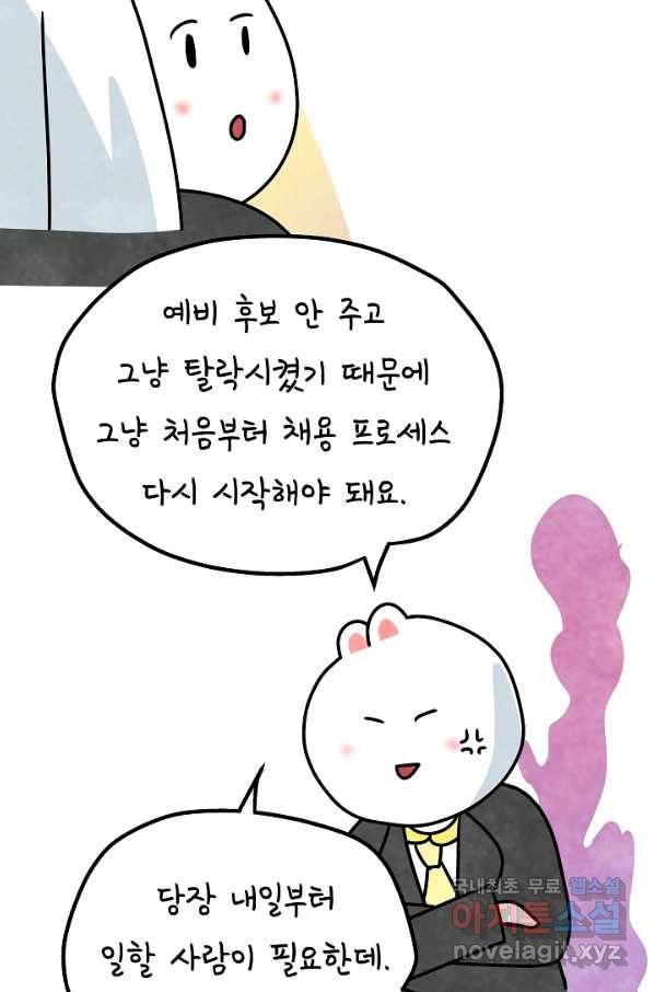 정신병동에도 아침이 와요 153화 6