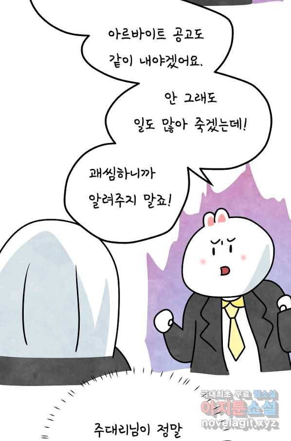 정신병동에도 아침이 와요 153화 7