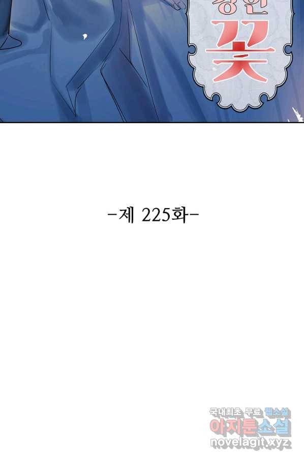 독보다 강한 꽃 225화 2