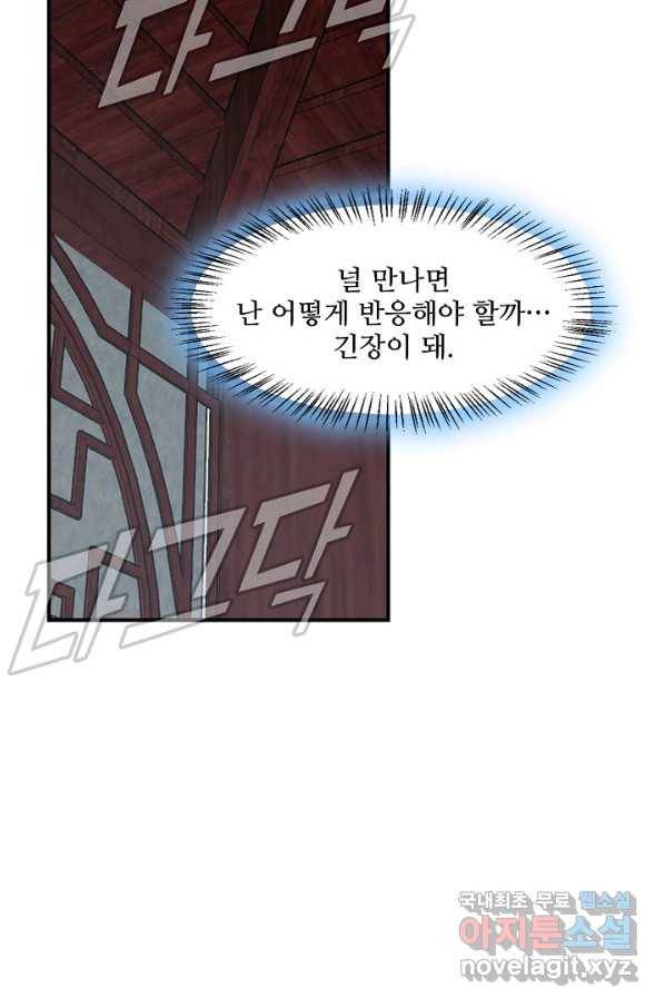 독보다 강한 꽃 225화 18