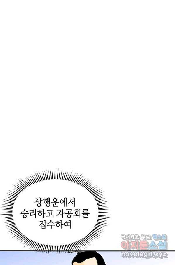 태상교주 숙수되다 121화 2