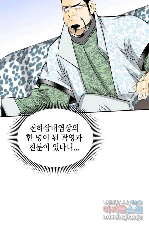 태상교주 숙수되다 121화 3