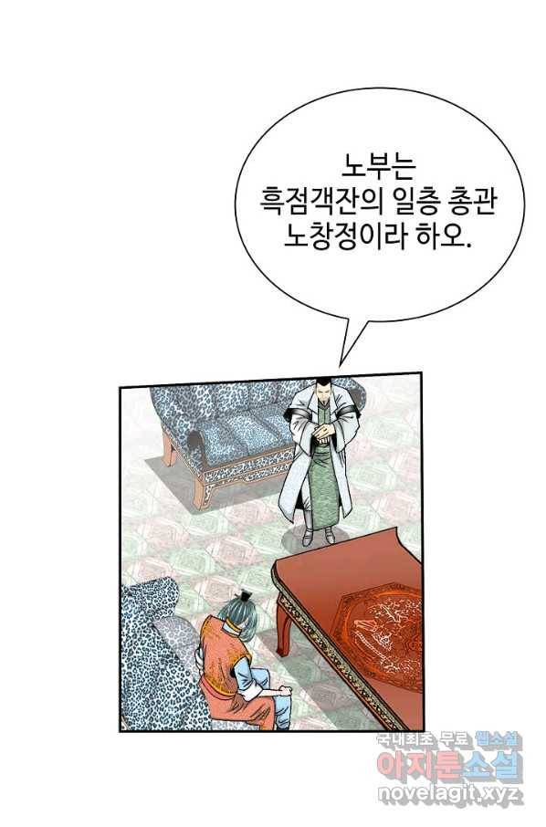 태상교주 숙수되다 121화 4