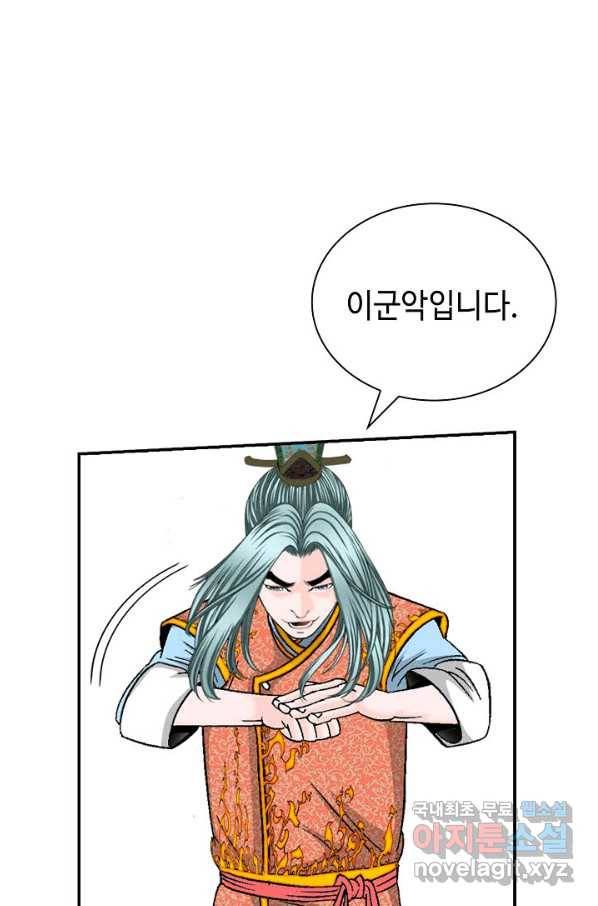 태상교주 숙수되다 121화 5