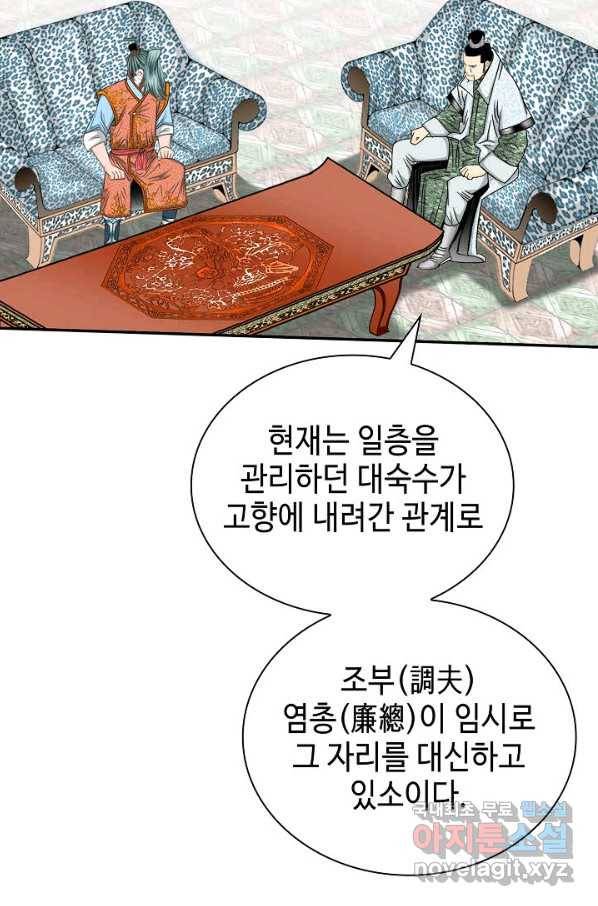 태상교주 숙수되다 121화 7