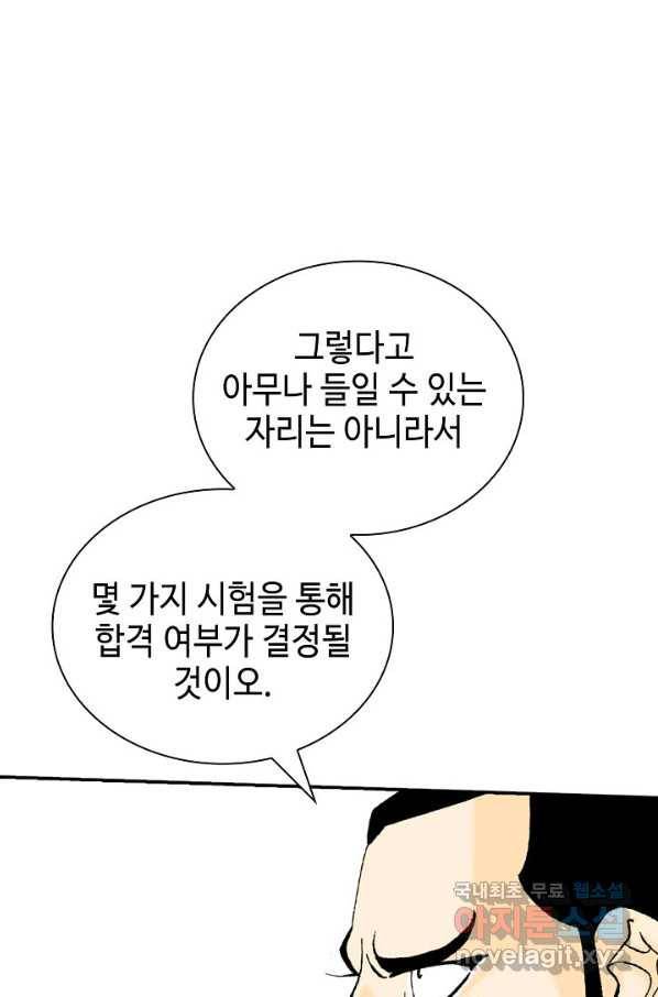 태상교주 숙수되다 121화 9