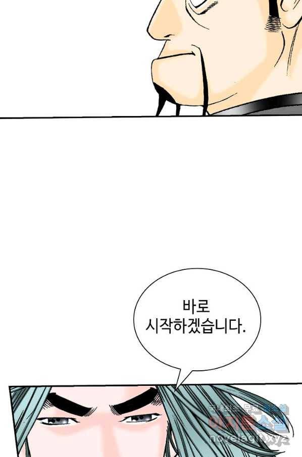 태상교주 숙수되다 121화 10