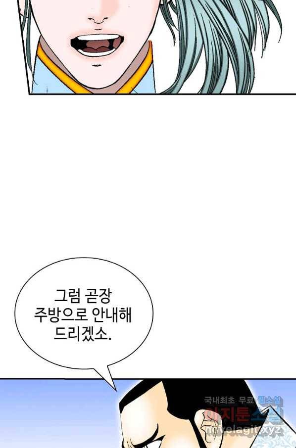 태상교주 숙수되다 121화 11