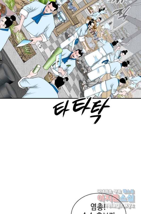 태상교주 숙수되다 121화 13