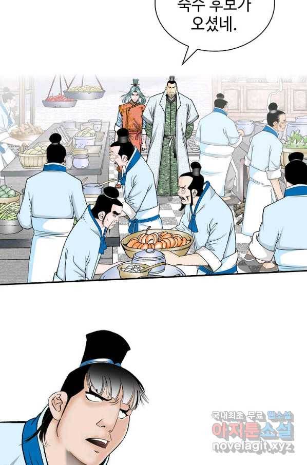 태상교주 숙수되다 121화 14