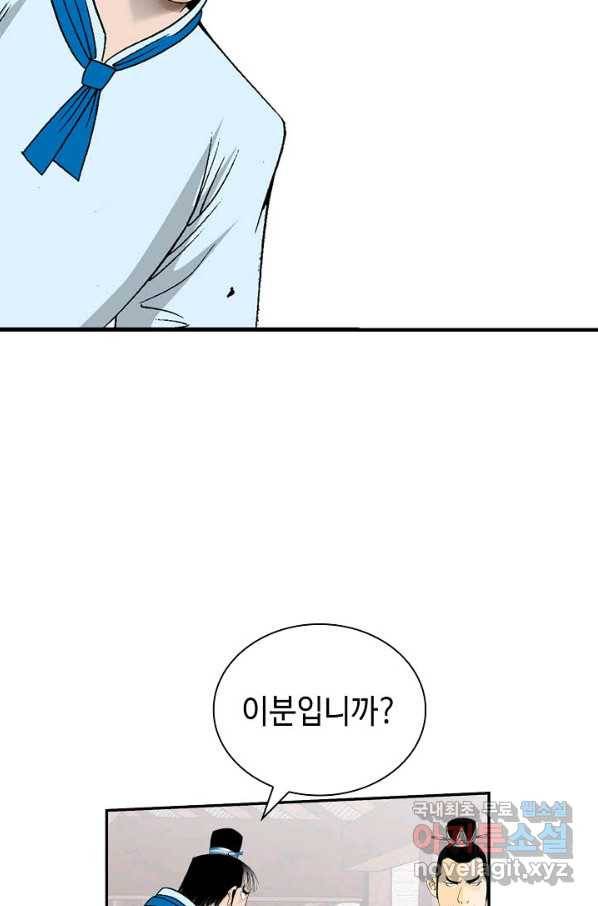 태상교주 숙수되다 121화 15