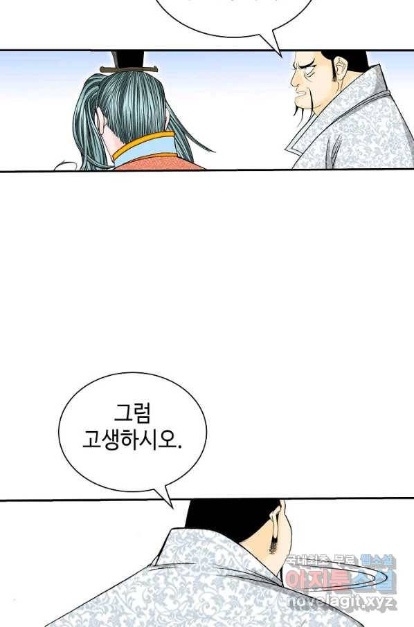 태상교주 숙수되다 121화 17