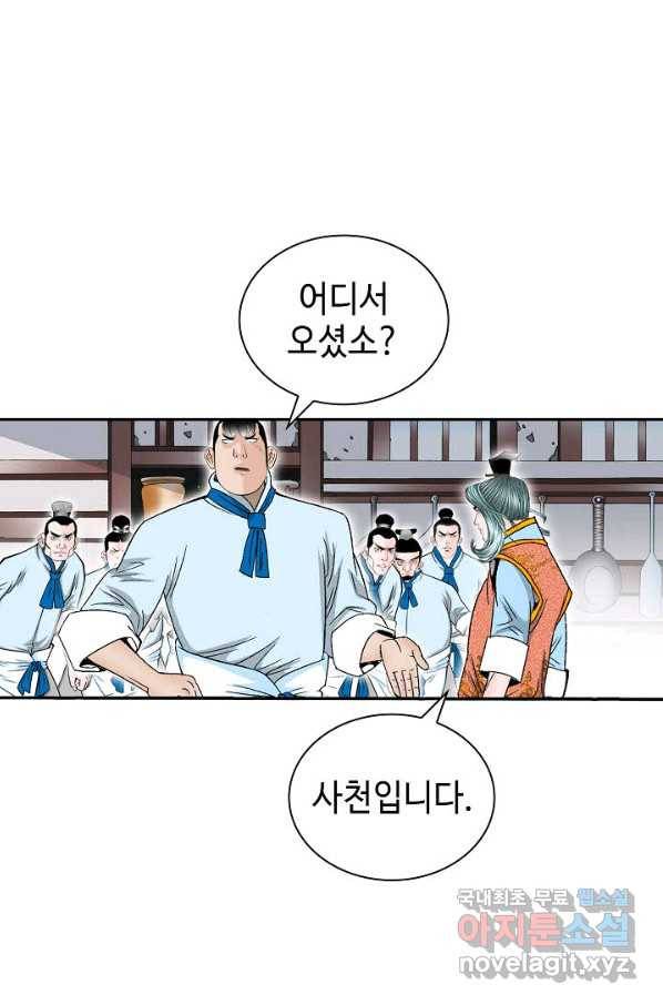 태상교주 숙수되다 121화 19