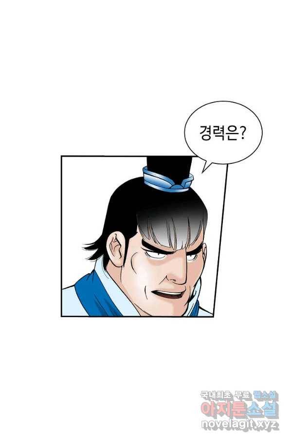 태상교주 숙수되다 121화 20