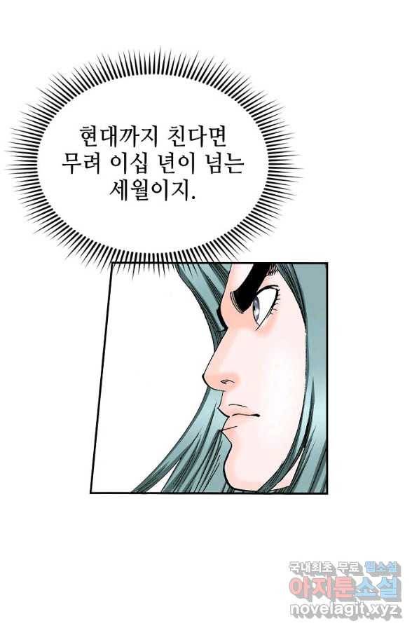 태상교주 숙수되다 121화 21