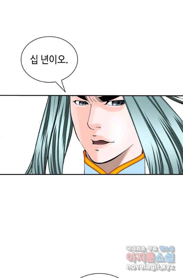 태상교주 숙수되다 121화 22