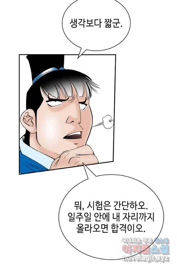 태상교주 숙수되다 121화 23